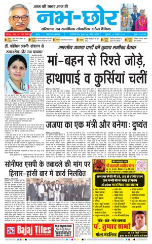 Nabhchhor Epaper 22nd November 