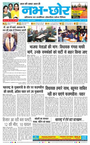 Nabhchhor Epaper 23rd November