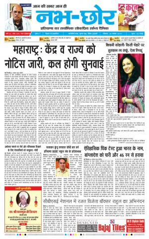 Nabhchhor Epaper 24th November