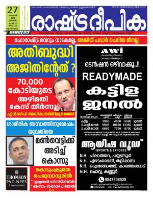 kozhikode 27-11-2019
