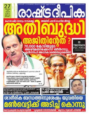kottayam  27-11-2019