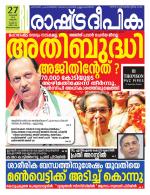 Rashtradeepika Trivandrum