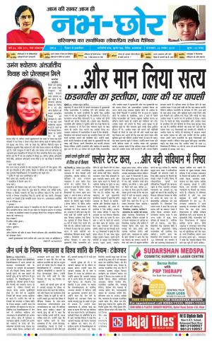 Nabhchhor Epaper 26th Novemeber