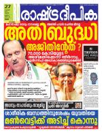 Rashtradeepika Palakkad