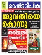 Rashtradeepika Kochi