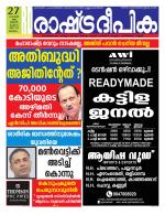 Rashtradeepika Malappuram 
