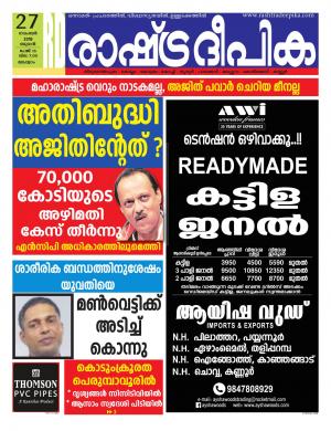 malappuram  27-11-2019