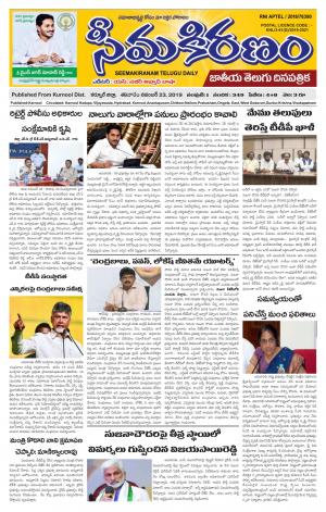 SEEMA KIRANAM MAIN 23 NOV 2019