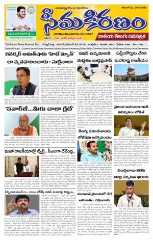 SEEMA KIRANAM MAIN 24 NOV 2019