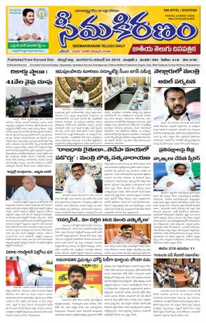 SEEMA KIRANAM MAIN 26 NOV 2019