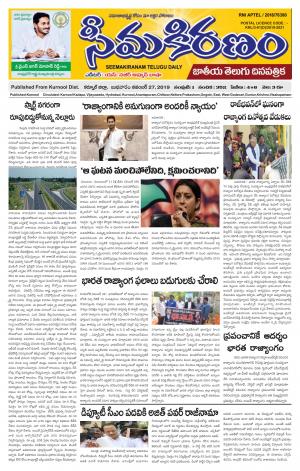 SEEMA KIRANAM MAIN 27 NOV  2019