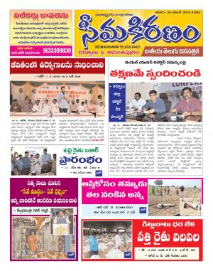 SEEMA KIRANAM DIST 24 NOV 2019