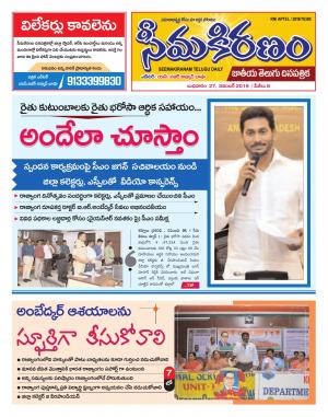 SEEMA KIRANAM DIST 27 NOV  2019