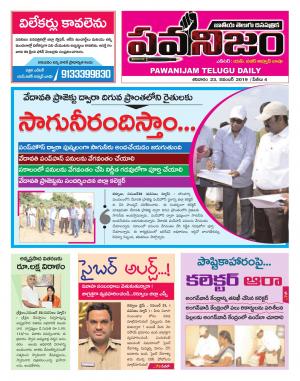 PAWANIJAM DIST 23 NOV 2019