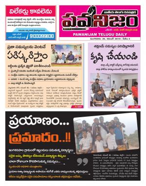 PAWANIJAM DIST 26 NOV 2019