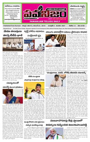 PAWANIJAM MAIN 23 NOV 2019