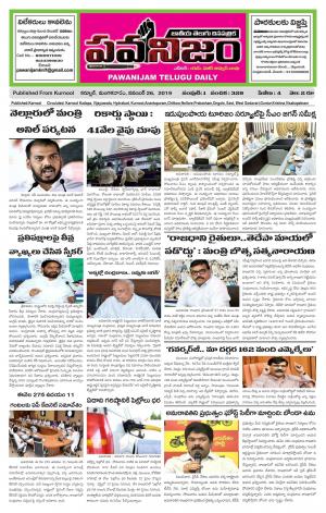 PAWANIJAM MAIN 26 NOV 2019