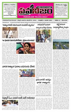 PAWANIJAM MAIN 27 NOV 2019