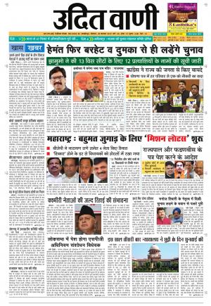 UDIT VANI 25TH NOVEMBER, 2019