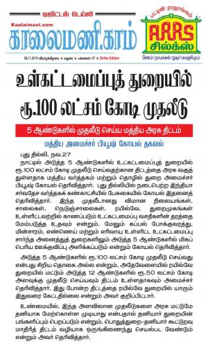 Kaalaimani Nov.28, 2019