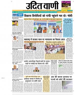 UDIT VANI 26TH NOVEMBER, 2019