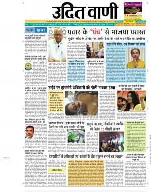 UDIT VANI 27TH NOVEMBER, 2019