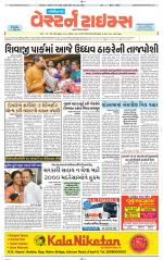 Gandhinagar Guj. - Discontinued