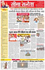 Jaipur Seema Sandesh 