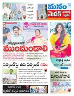 Medak/Sangareddy/Siddipeta