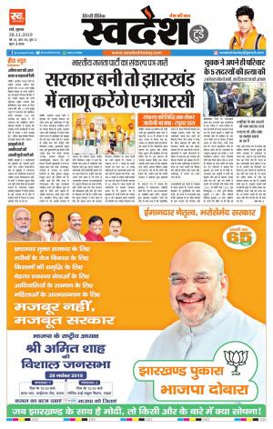 Ranchi Edition 28-November-2019