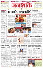 Jalgaon Janshakti