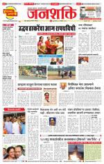 Pune - Mumbai Janshakti