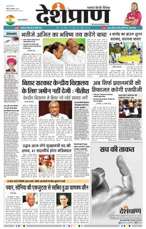   Patna 28 November 2019 