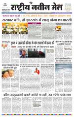 RASTRIYA NAVEEN MAIL RANCHI EDITION
