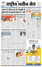 RASTRIYA NAVEEN MAIL DALTONGANJ EDITION