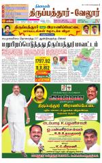 Vellore Supplement