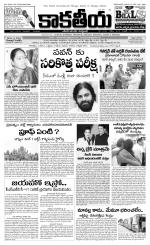 Kakatiya Daily (Main)
