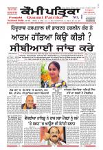 Qaumi Patrika - Punjabi