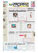 16th Mar Rashtraprakash