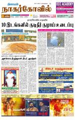 Kanyakumari-Nagarcoil Supplement