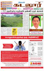 cuddalore supplement