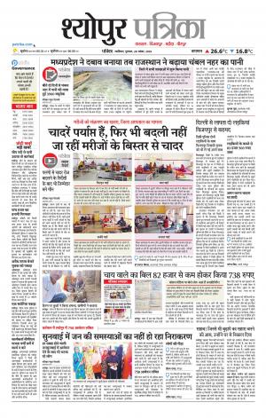 Sheopur Patrika
