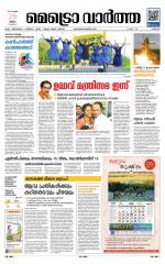 Metrovaartha - Thrissur