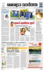 Metrovaartha - Thiruvananthapuram