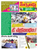The Journalist Telugu Daily - MAIN