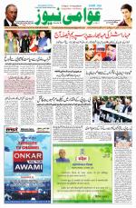 AAWAMI NEWS PATNA