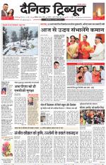 Dainik Tribune (Karnal Edition)