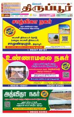 Tirupur-Coimbatore Supplement