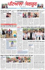 Punjabi Tribune (Patiala-Sangrur)