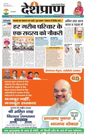  Ranchi 28 November 2019